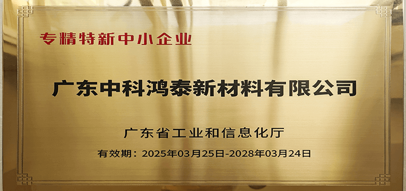 廣東省專精特新稱號(hào)